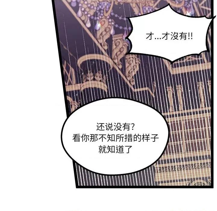 危险的亲密爱人 危险的亲密爱人-第 37 话 第42页