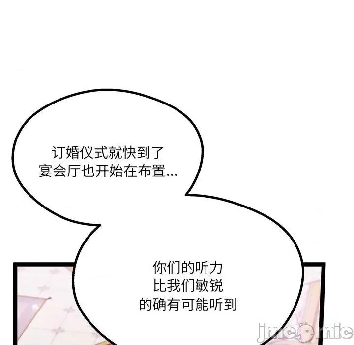 危险的亲密爱人 危险的亲密爱人-第 37 话 第60页