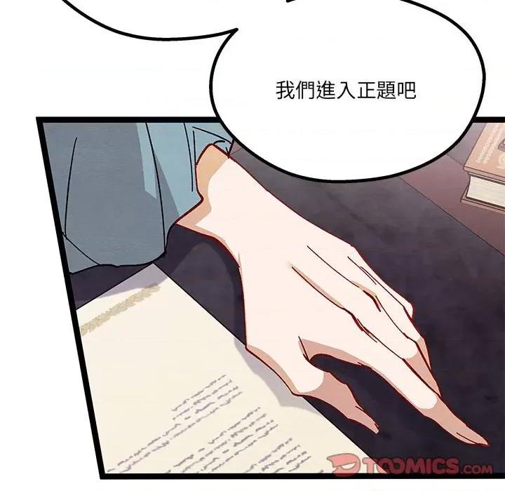 危险的亲密爱人 危险的亲密爱人-第 37 话 第63页