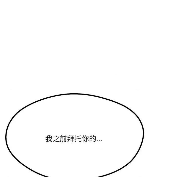 危险的亲密爱人 危险的亲密爱人-第 37 话 第64页