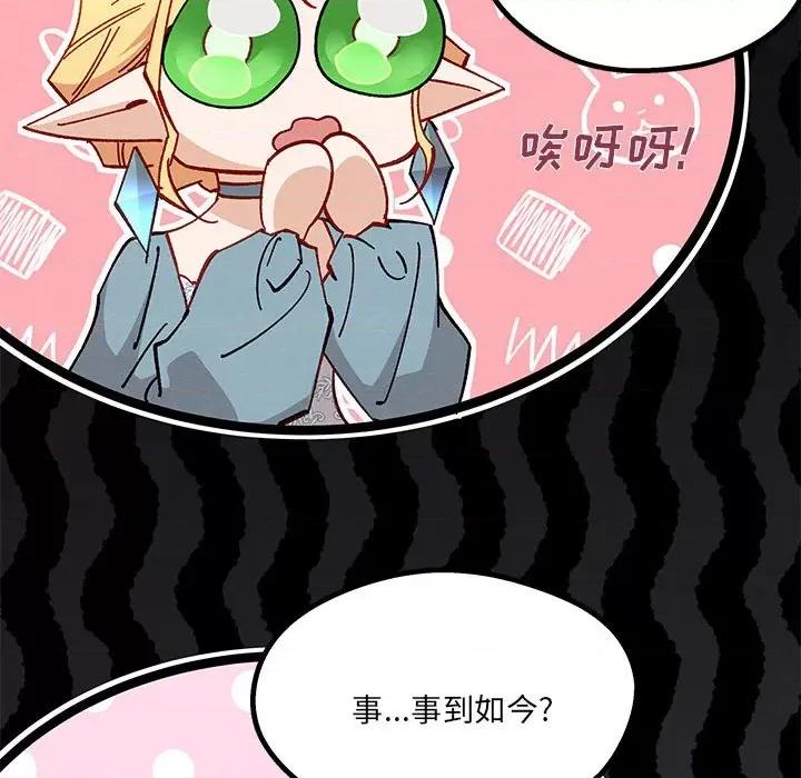 危险的亲密爱人 危险的亲密爱人-第 37 话 第71页