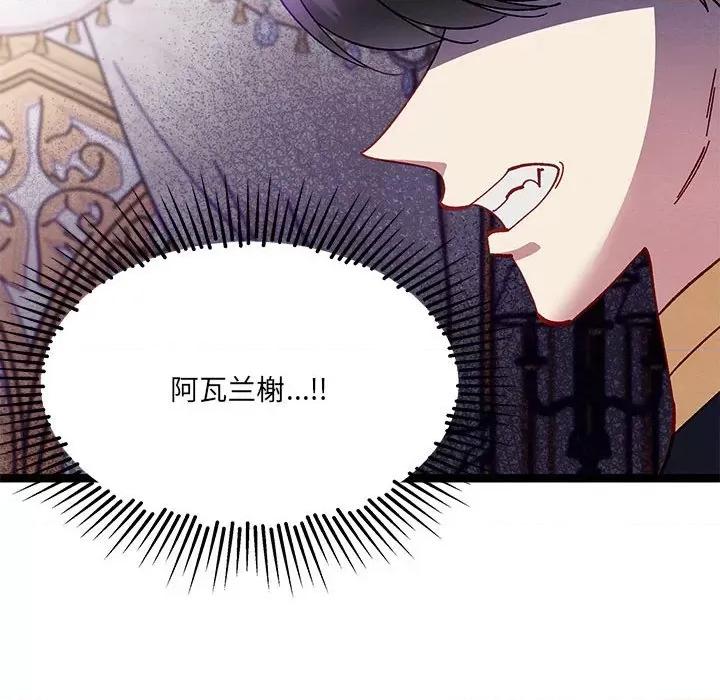 危险的亲密爱人 危险的亲密爱人-第 37 话 第76页