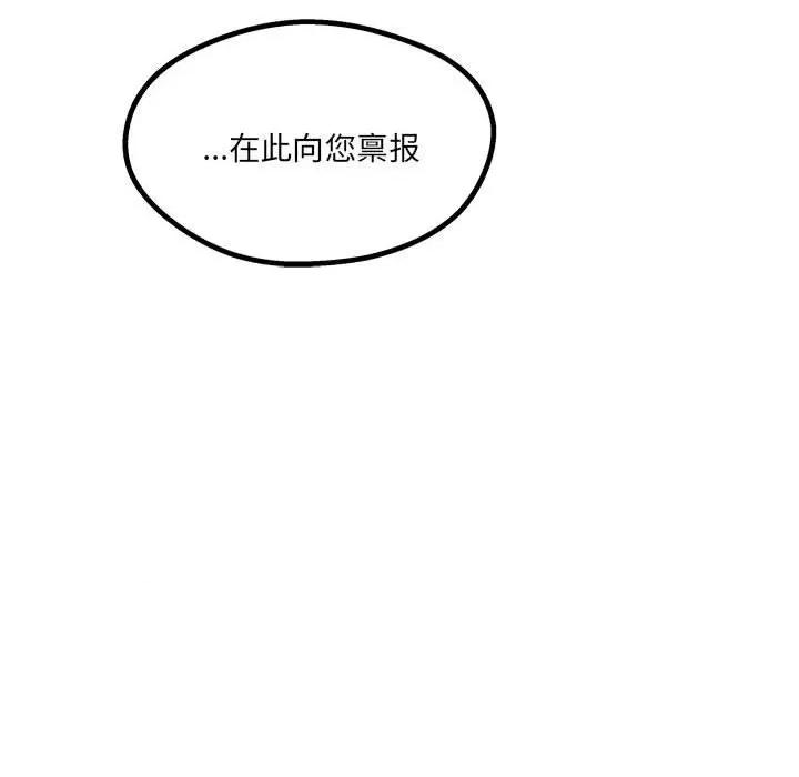 危险的亲密爱人 危险的亲密爱人-第 37 话 第77页