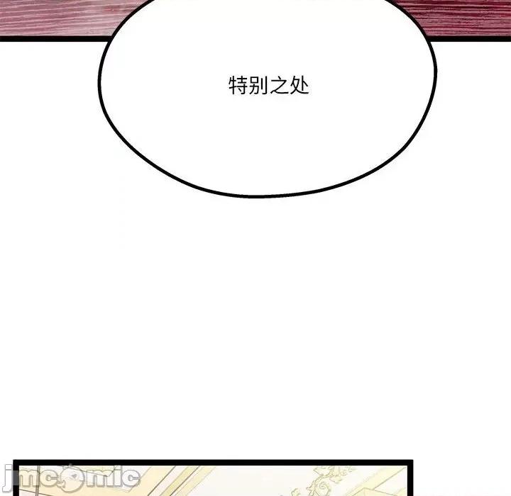 危险的亲密爱人 危险的亲密爱人-第 37 话 第80页