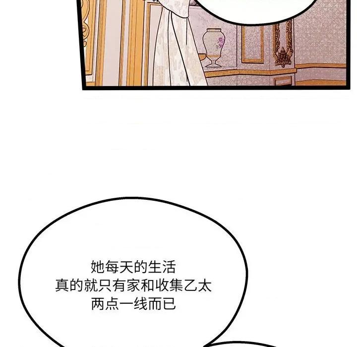 危险的亲密爱人 危险的亲密爱人-第 37 话 第84页