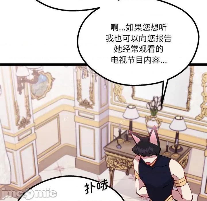 危险的亲密爱人 危险的亲密爱人-第 37 话 第85页