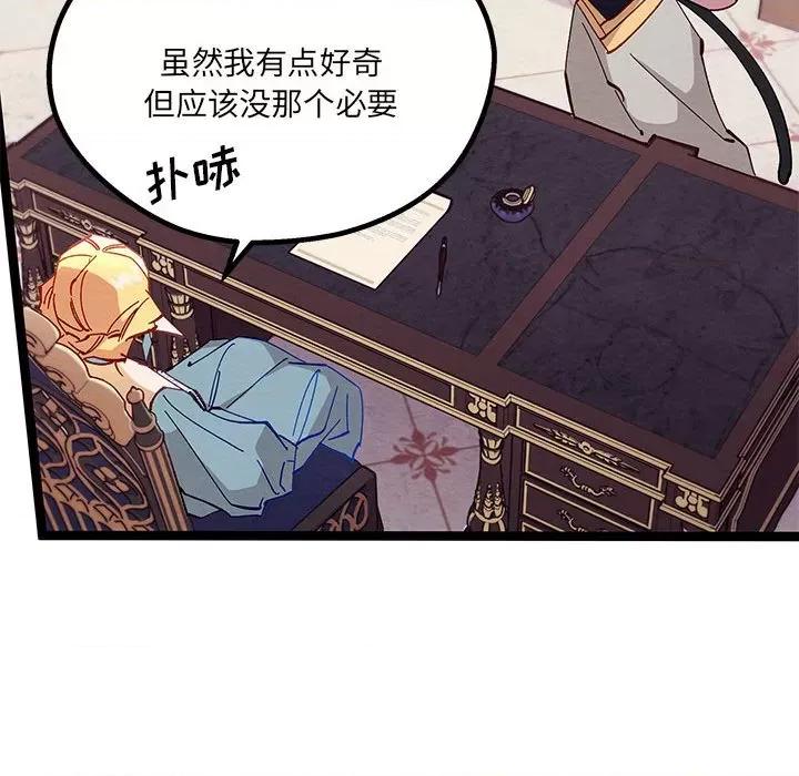 危险的亲密爱人 危险的亲密爱人-第 37 话 第86页