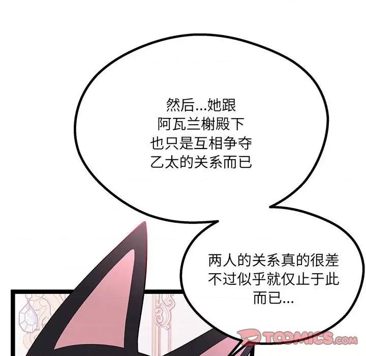 危险的亲密爱人 危险的亲密爱人-第 37 话 第87页