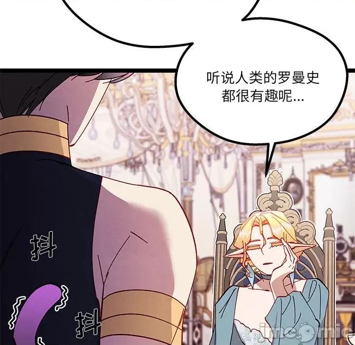 危险的亲密爱人 危险的亲密爱人-第 37 话 第90页