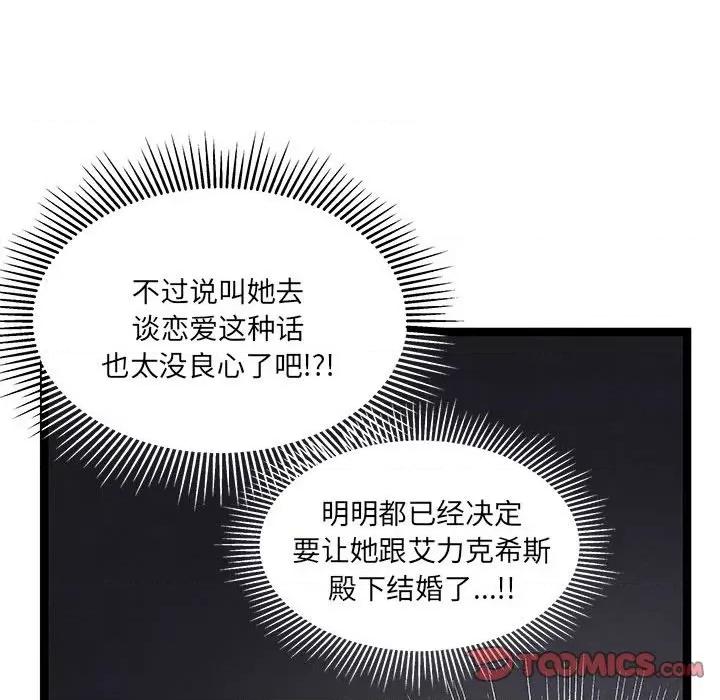 危险的亲密爱人 危险的亲密爱人-第 37 话 第93页