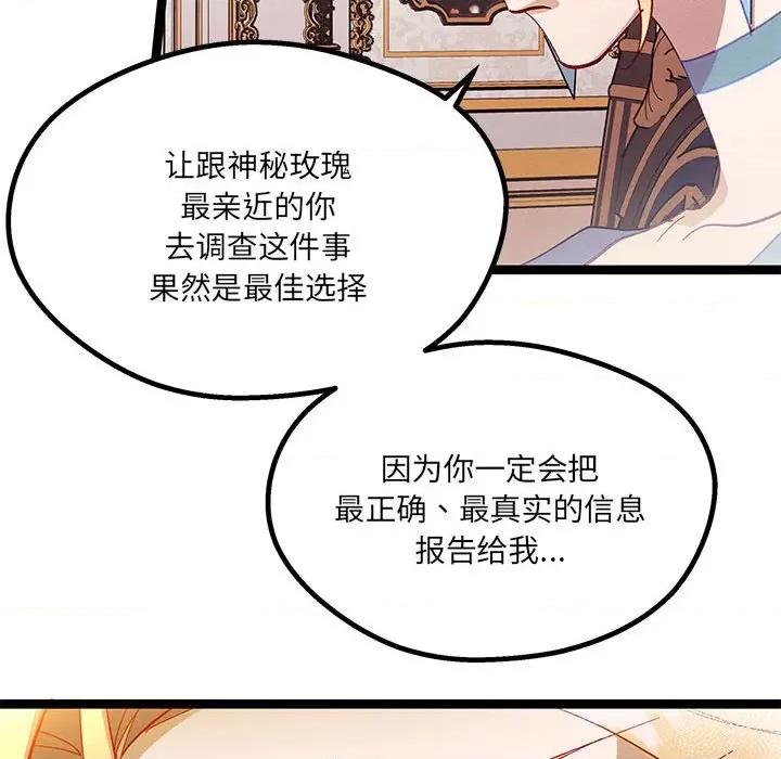 危险的亲密爱人 危险的亲密爱人-第 37 话 第96页
