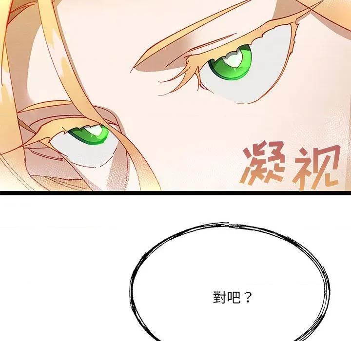 危险的亲密爱人 危险的亲密爱人-第 37 话 第97页