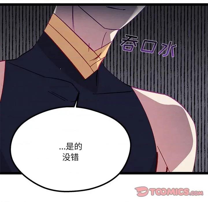 危险的亲密爱人 危险的亲密爱人-第 37 话 第99页