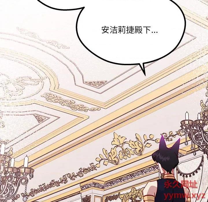 危险的亲密爱人 危险的亲密爱人-第 37 话 第101页
