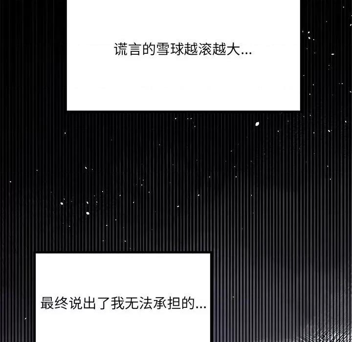 危险的亲密爱人 危险的亲密爱人-第 37 话 第103页
