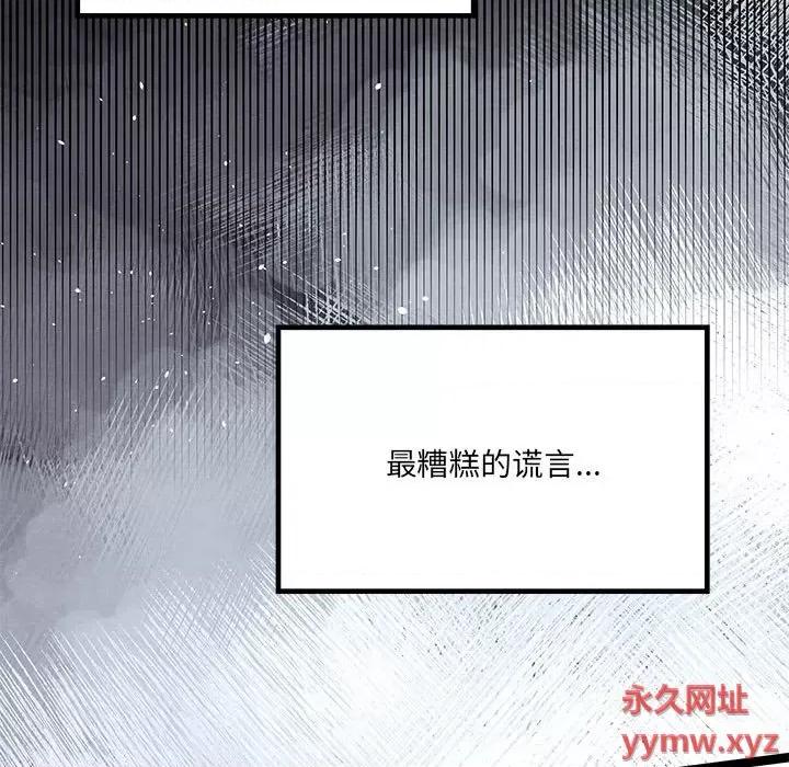 危险的亲密爱人 危险的亲密爱人-第 37 话 第104页