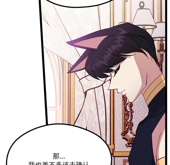 危险的亲密爱人 危险的亲密爱人-第 37 话 第106页
