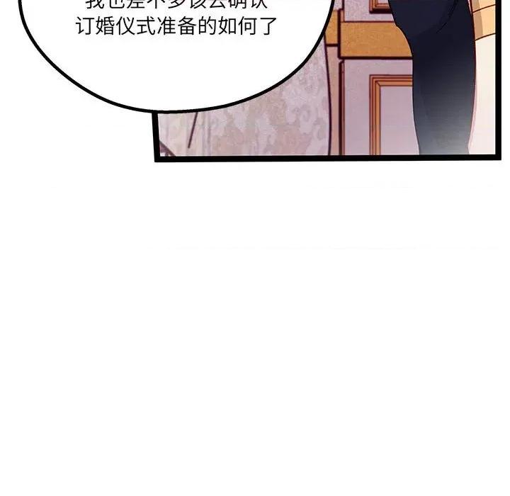 危险的亲密爱人 危险的亲密爱人-第 37 话 第107页