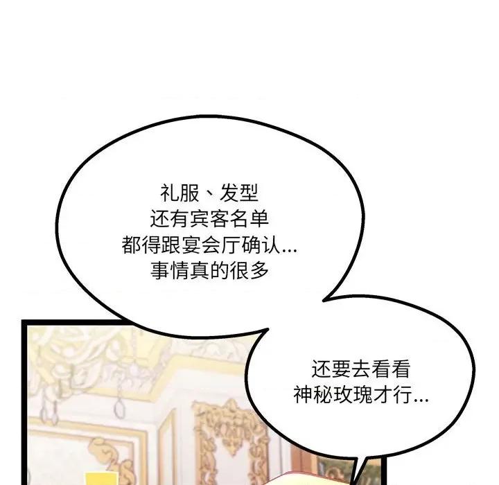 危险的亲密爱人 危险的亲密爱人-第 37 话 第108页