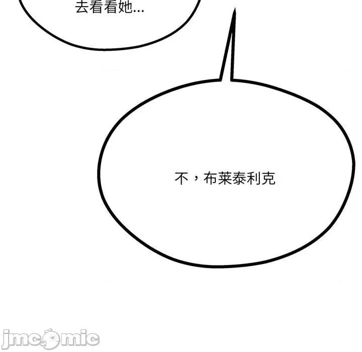 危险的亲密爱人 危险的亲密爱人-第 37 话 第110页