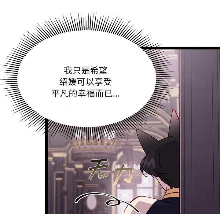 危险的亲密爱人 危险的亲密爱人-第 37 话 第119页