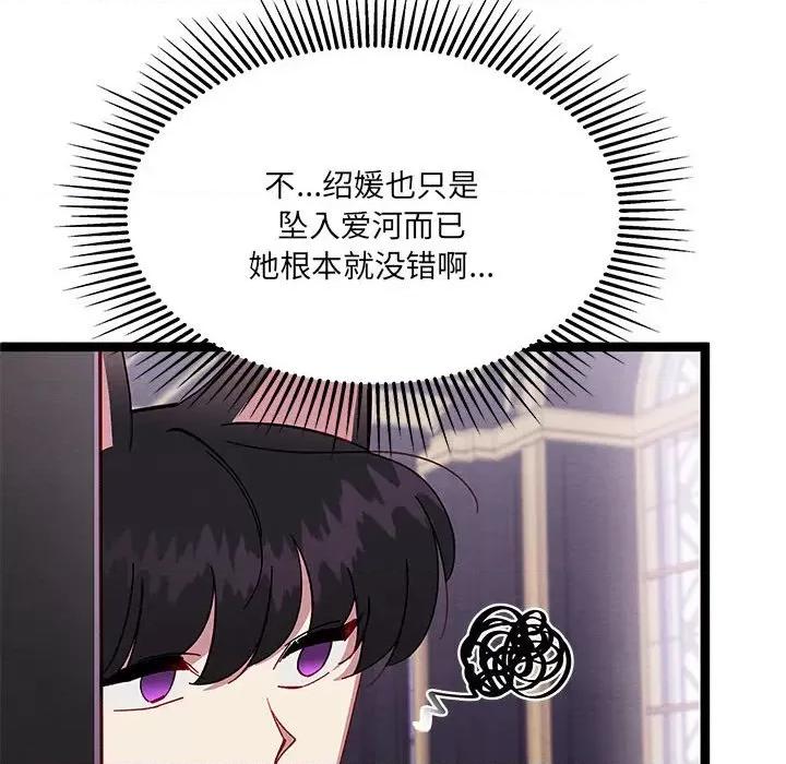 危险的亲密爱人 危险的亲密爱人-第 37 话 第121页