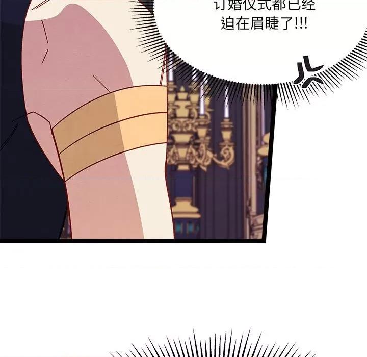 危险的亲密爱人 危险的亲密爱人-第 37 话 第127页