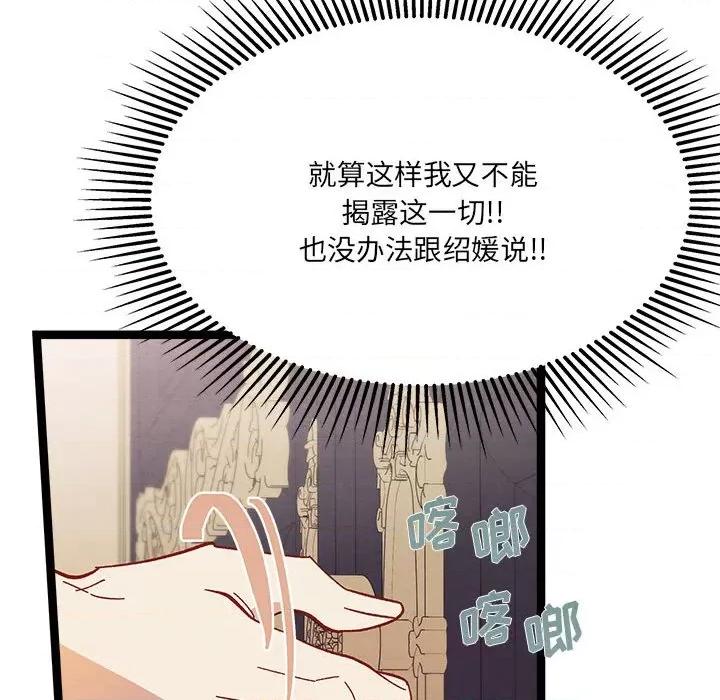 危险的亲密爱人 危险的亲密爱人-第 37 话 第128页