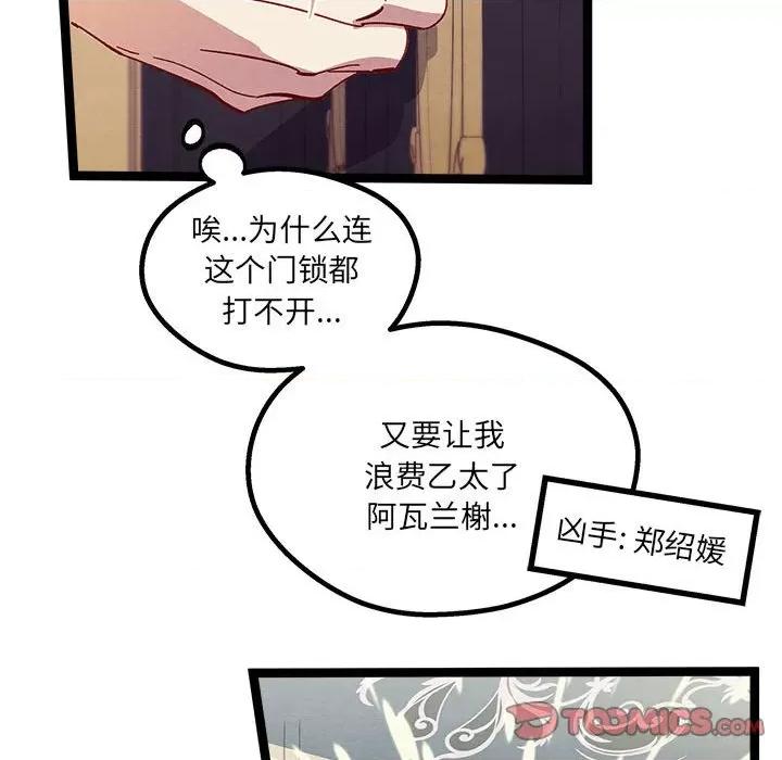 危险的亲密爱人 危险的亲密爱人-第 37 话 第129页