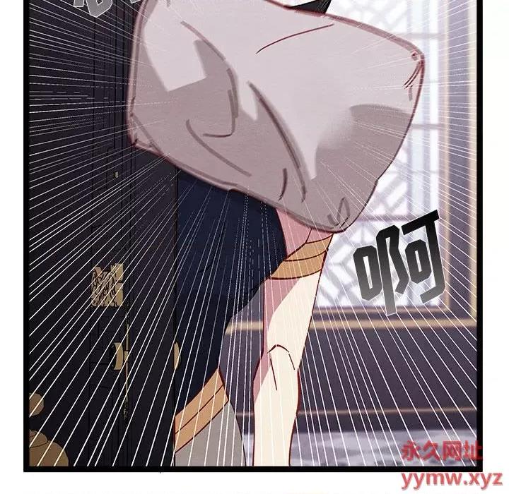 危险的亲密爱人 危险的亲密爱人-第 37 话 第134页