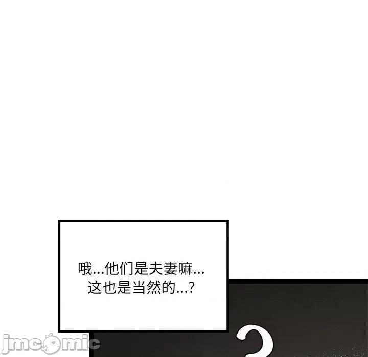 危险的亲密爱人 危险的亲密爱人-第 37 话 第140页