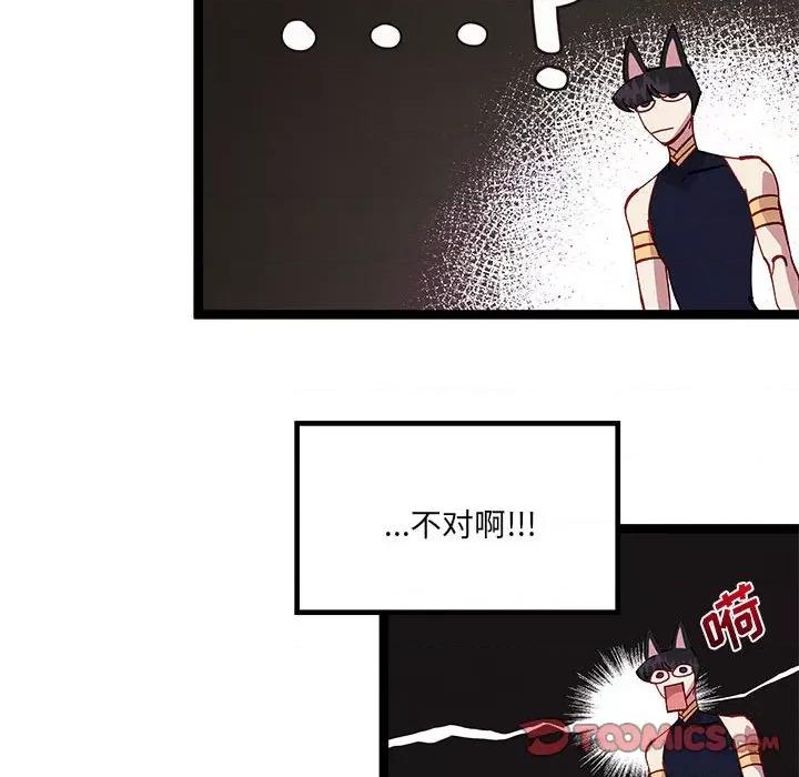 危险的亲密爱人 危险的亲密爱人-第 37 话 第141页