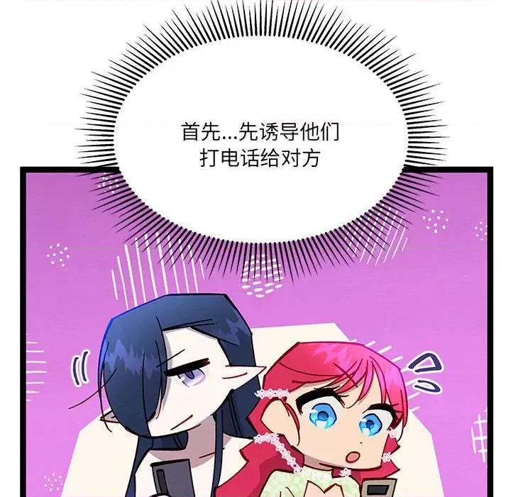 危险的亲密爱人 危险的亲密爱人-第 38 话 第33页