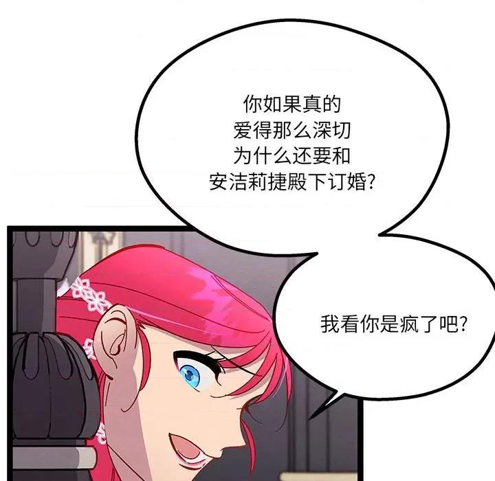 危险的亲密爱人 危险的亲密爱人-第 38 话 第41页
