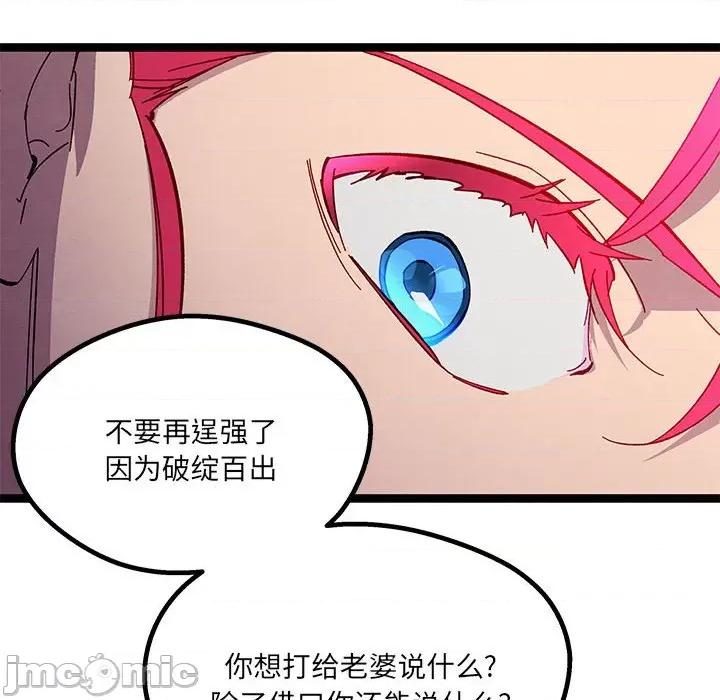 危险的亲密爱人 危险的亲密爱人-第 38 话 第45页