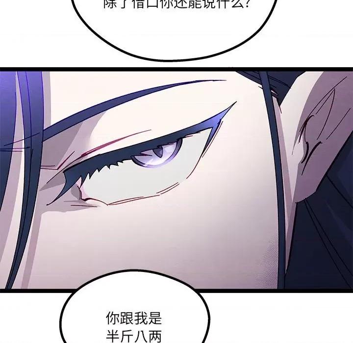 危险的亲密爱人 危险的亲密爱人-第 38 话 第46页
