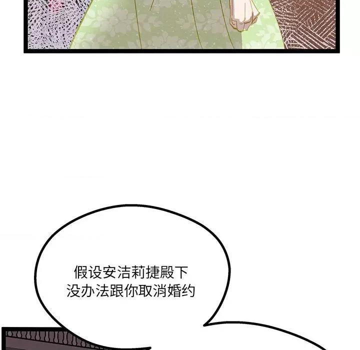 危险的亲密爱人 危险的亲密爱人-第 38 话 第68页