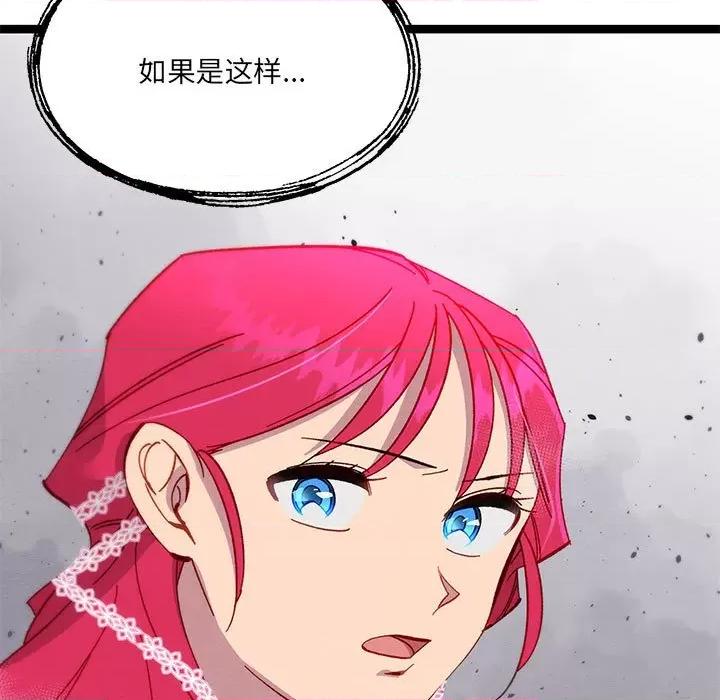 危险的亲密爱人 危险的亲密爱人-第 38 话 第71页