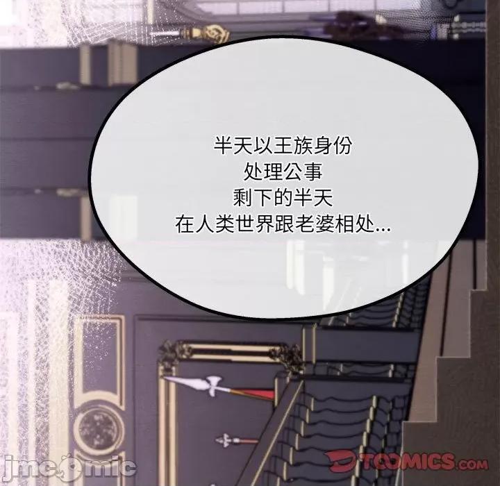 危险的亲密爱人 危险的亲密爱人-第 38 话 第75页