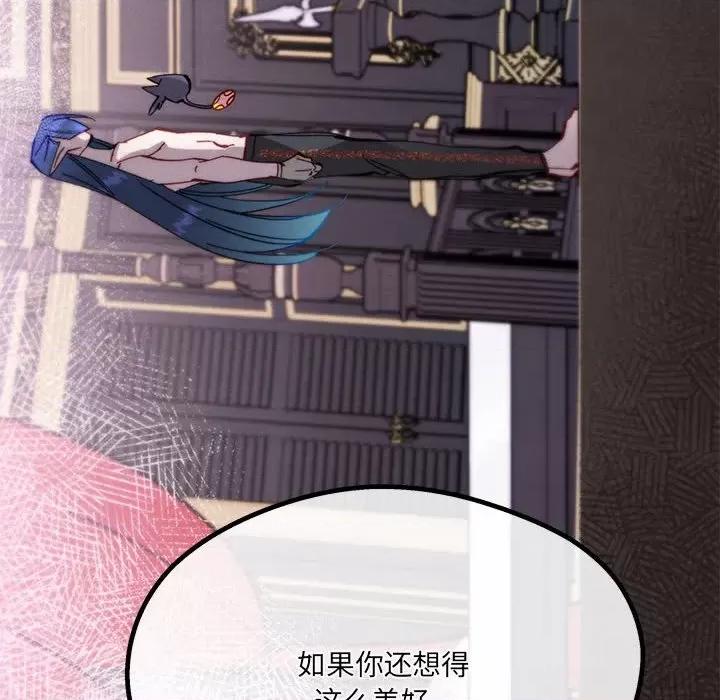 危险的亲密爱人 危险的亲密爱人-第 38 话 第76页