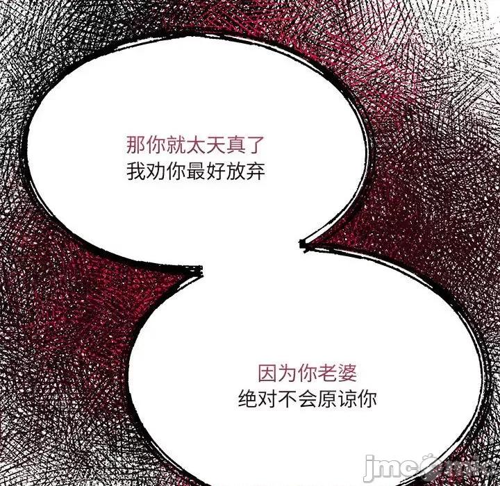 危险的亲密爱人 危险的亲密爱人-第 38 话 第80页