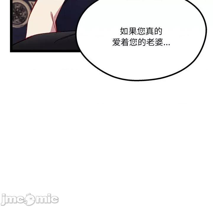危险的亲密爱人 危险的亲密爱人-第 38 话 第90页