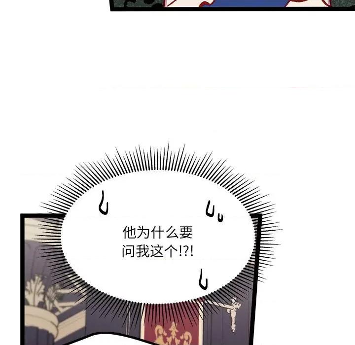 危险的亲密爱人 危险的亲密爱人-第 38 话 第101页