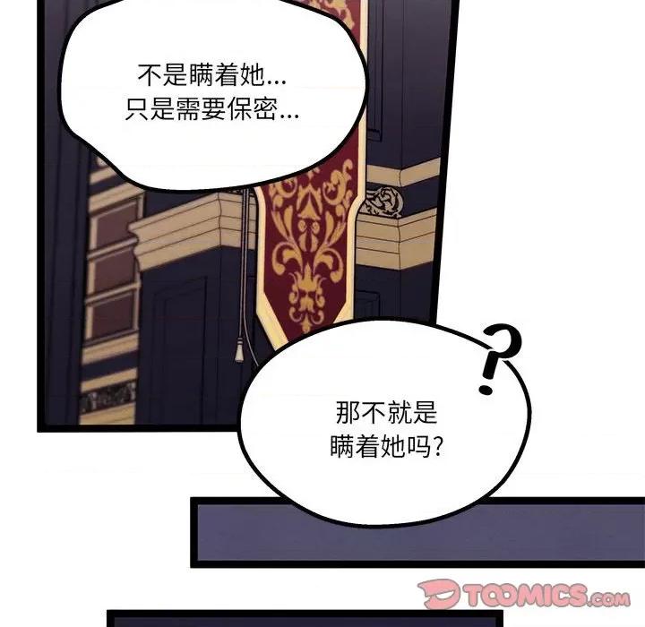 危险的亲密爱人 危险的亲密爱人-第 38 话 第102页