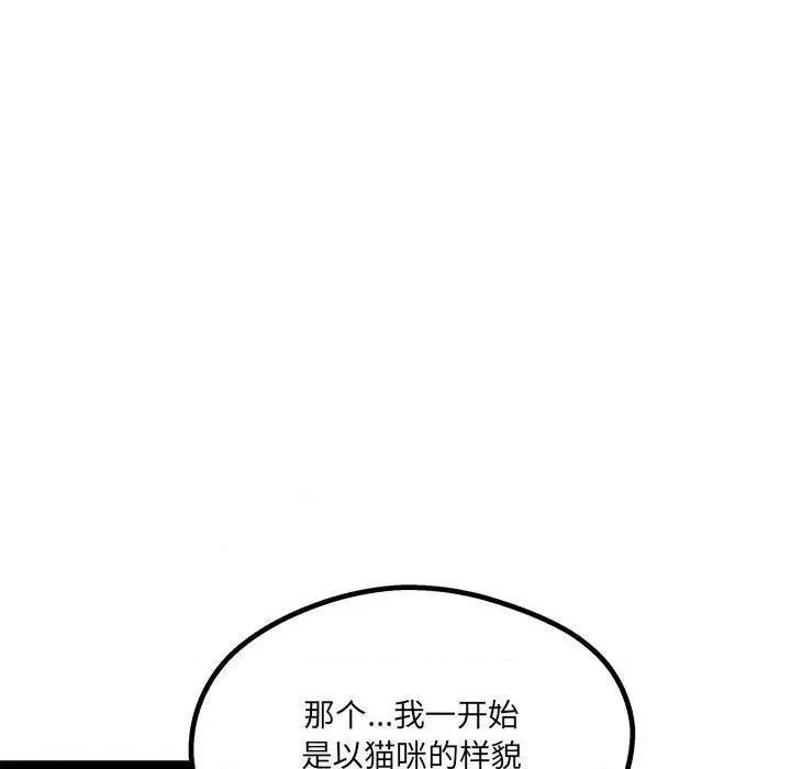 危险的亲密爱人 危险的亲密爱人-第 38 话 第106页
