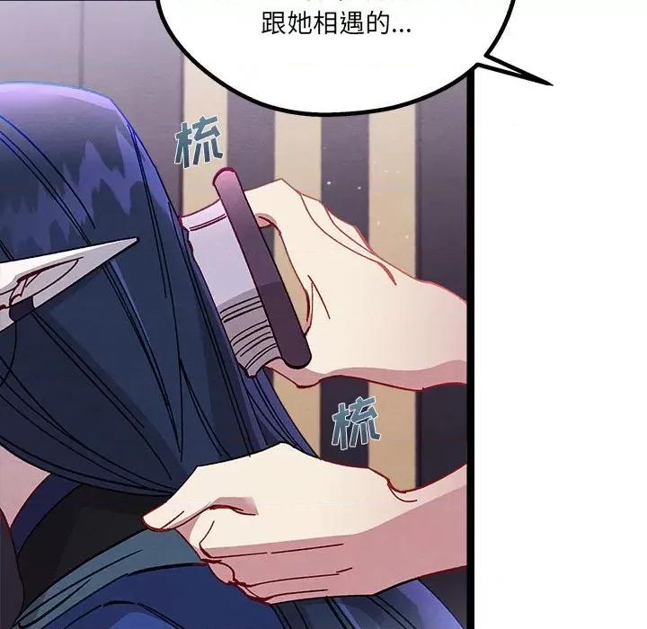 危险的亲密爱人 危险的亲密爱人-第 38 话 第107页