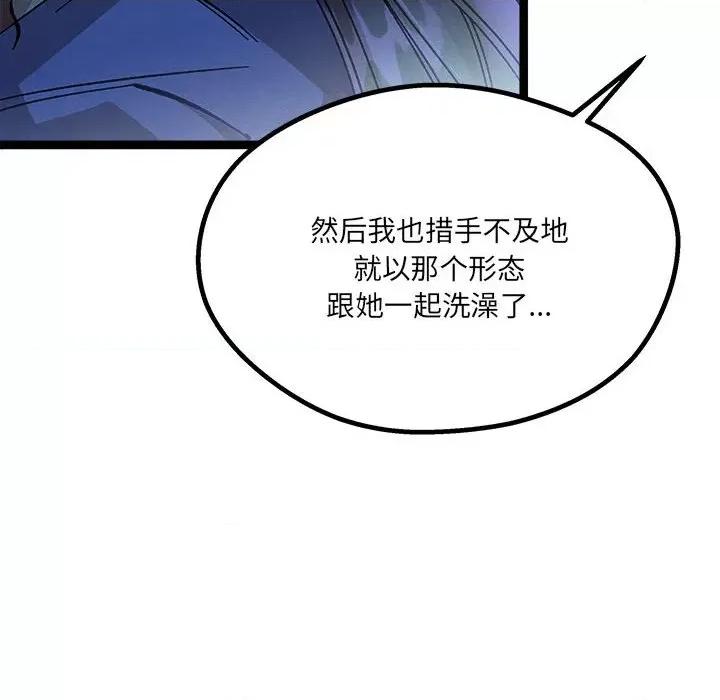 危险的亲密爱人 危险的亲密爱人-第 38 话 第108页