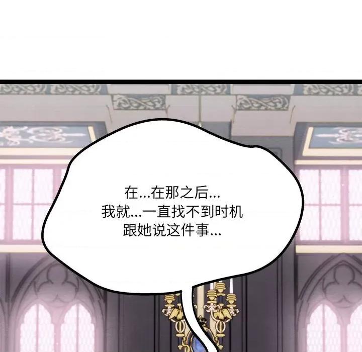 危险的亲密爱人 危险的亲密爱人-第 38 话 第109页