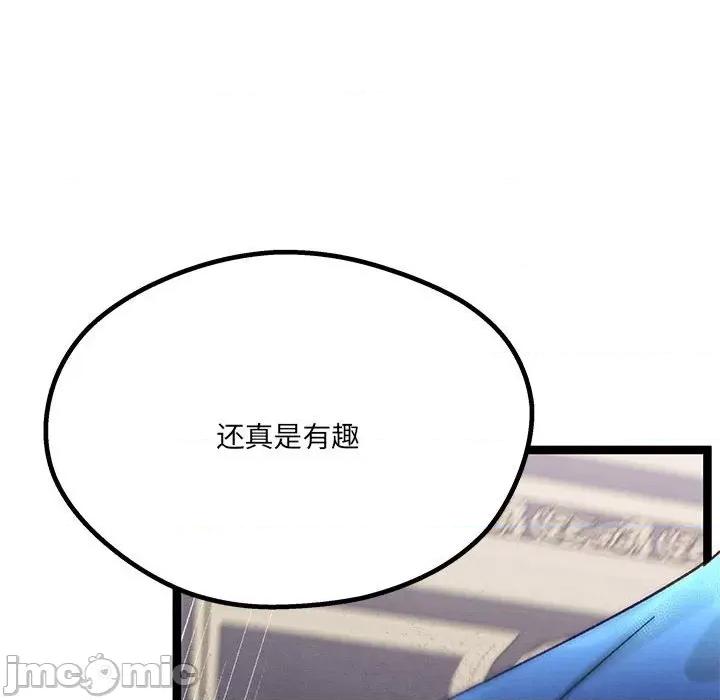危险的亲密爱人 危险的亲密爱人-第 38 话 第130页