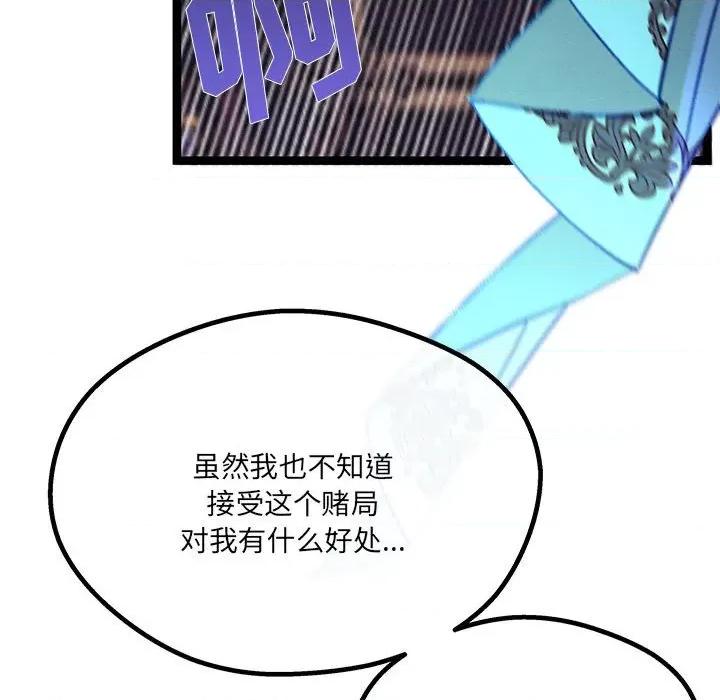 危险的亲密爱人 危险的亲密爱人-第 38 话 第132页